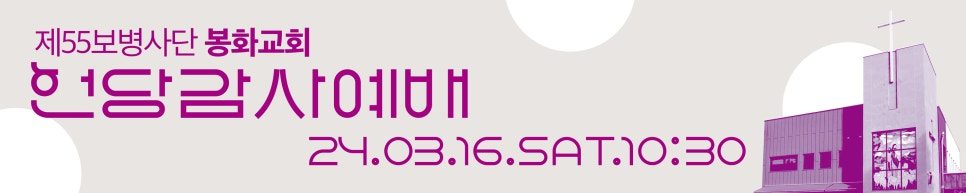 헌당예배 현수막 두 번째 시안 디테일