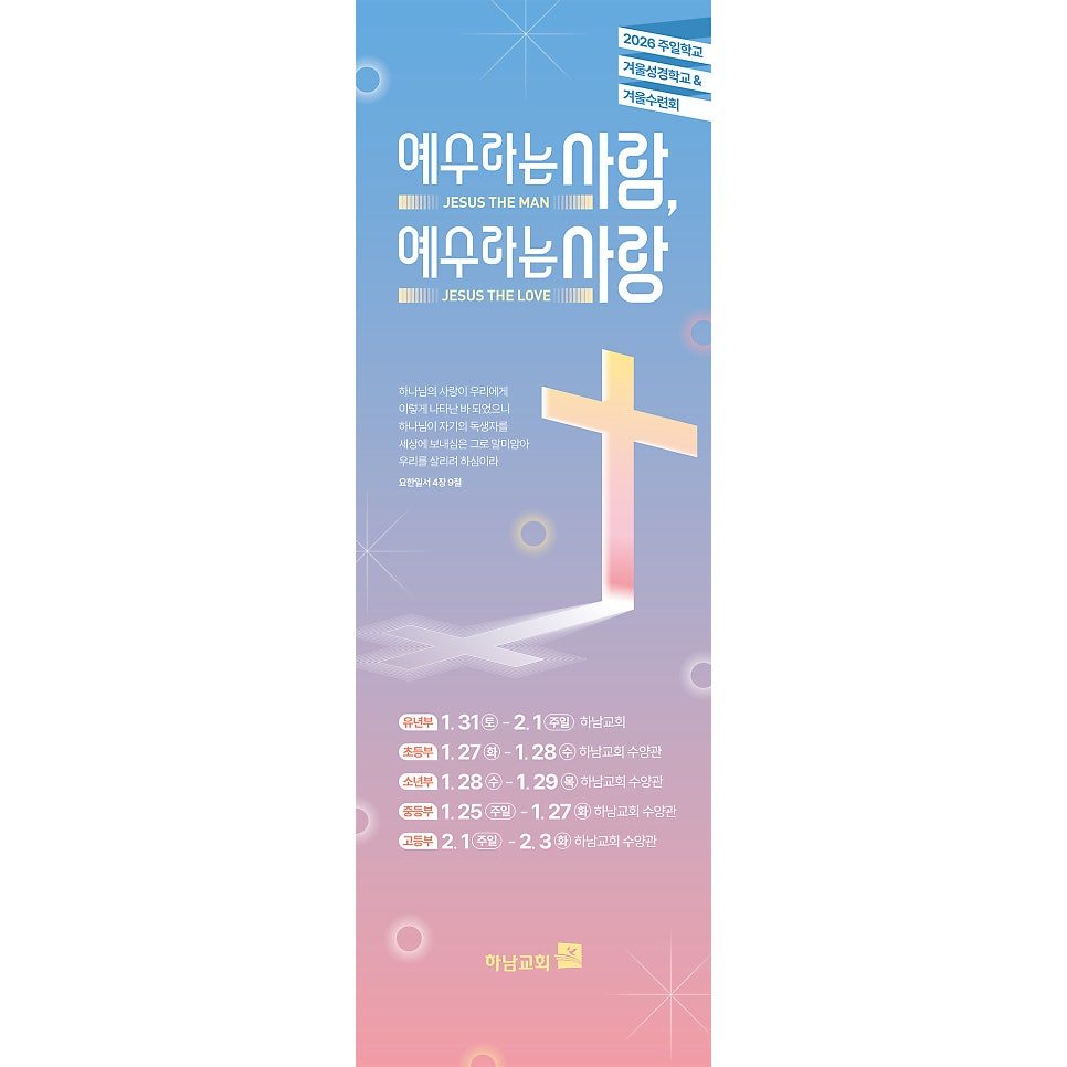 파스텔 그라데이션과 십자가 그래픽이 어우러진 화면