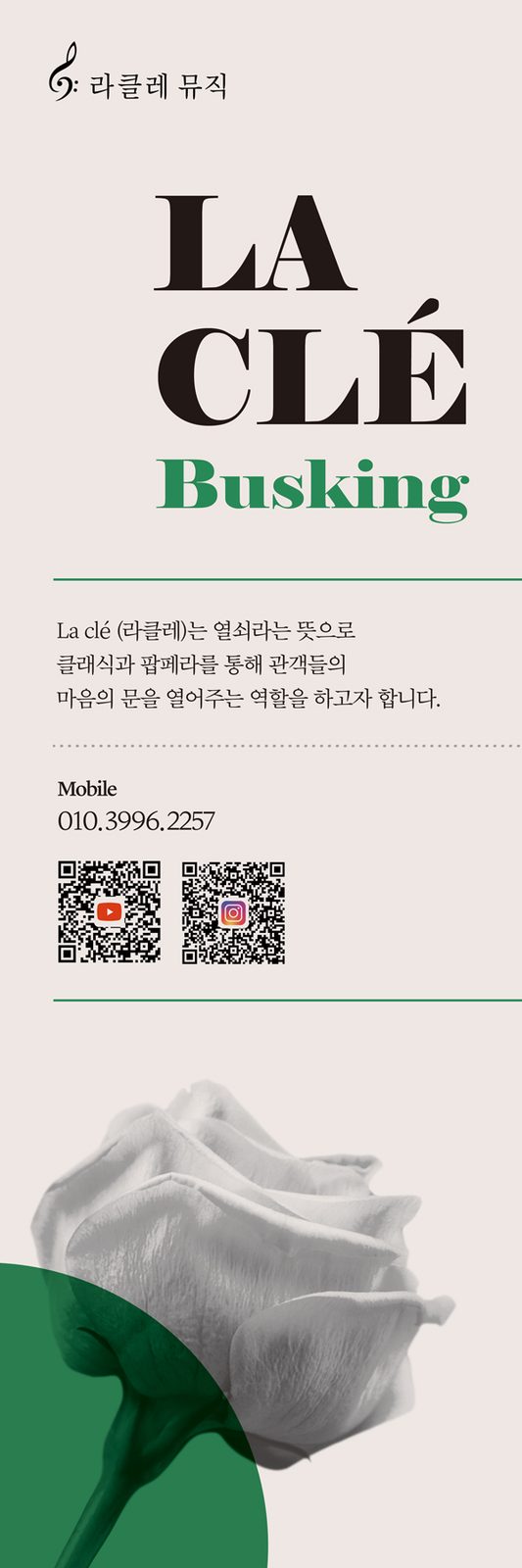 라클레뮤직 공연 홍보 배너 디자인