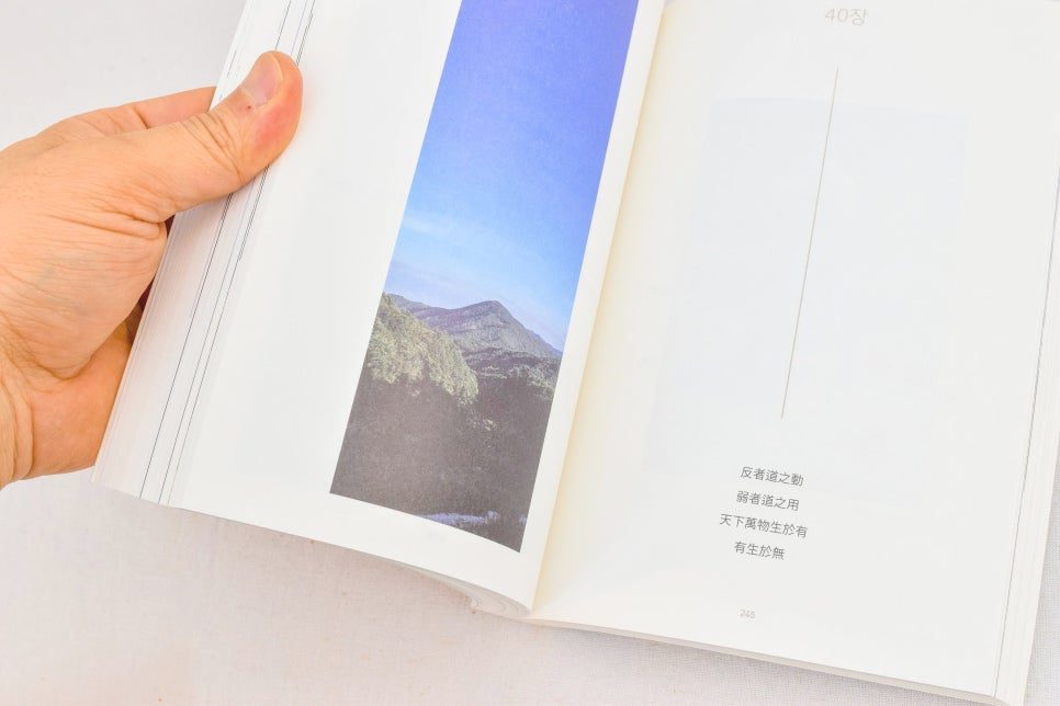 도덕경 책 표지 전체 구성 디자인 목업