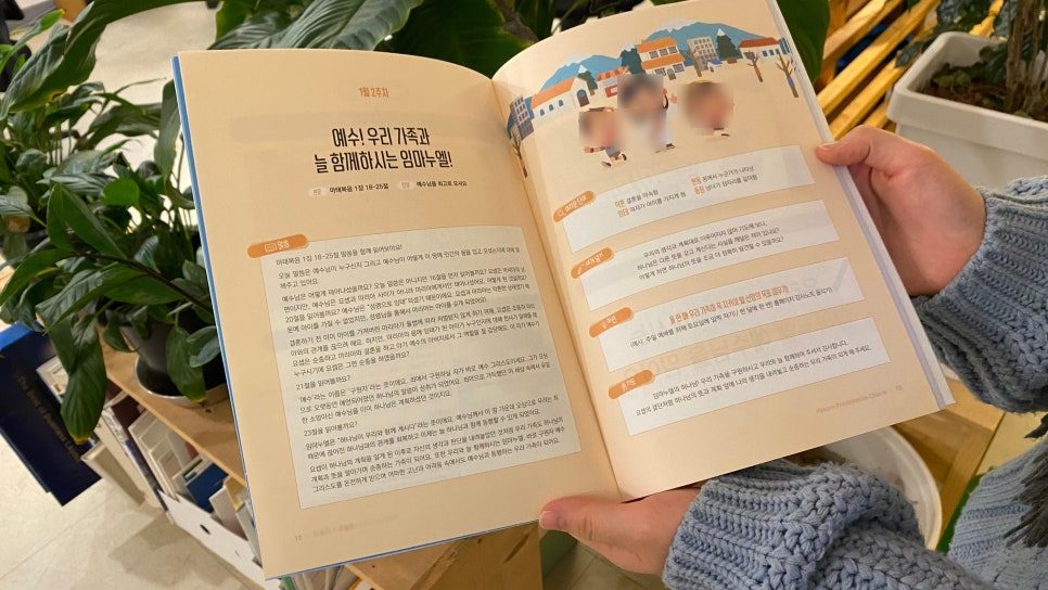 가정예배지 말씀 페이지 구성