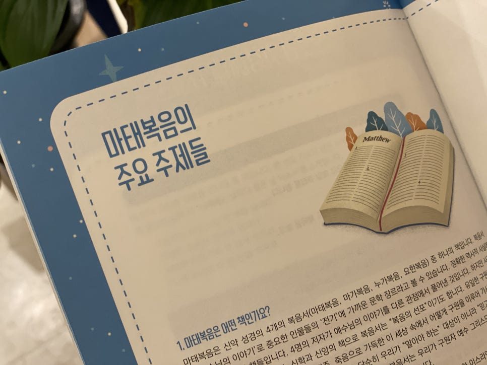 하남교회 가정예배 책자 전체 구성