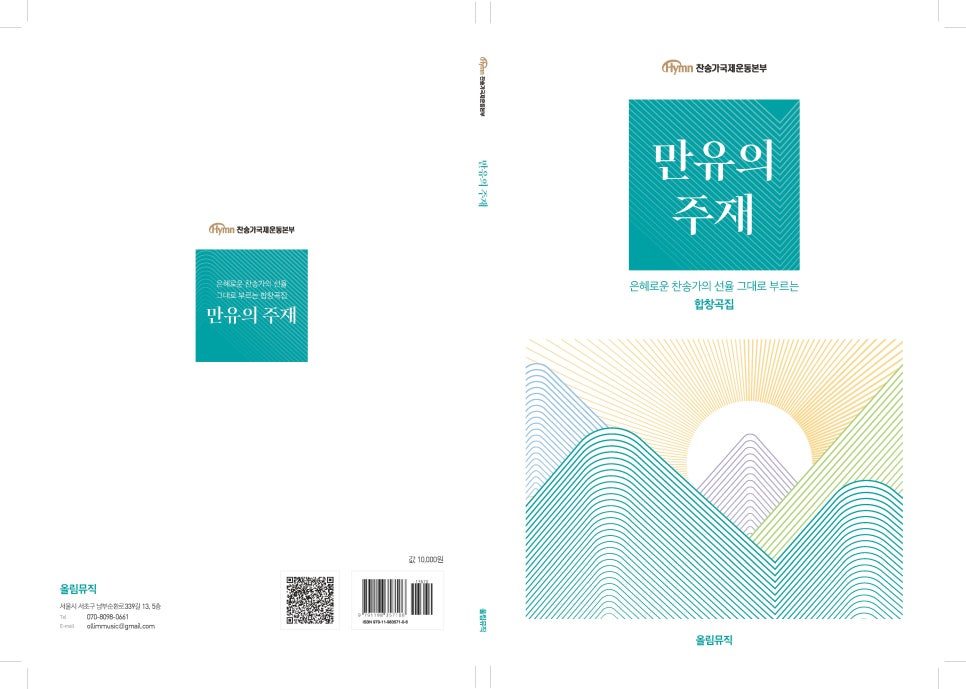 청록과 파스텔 색감의 산 능선 패턴 표지