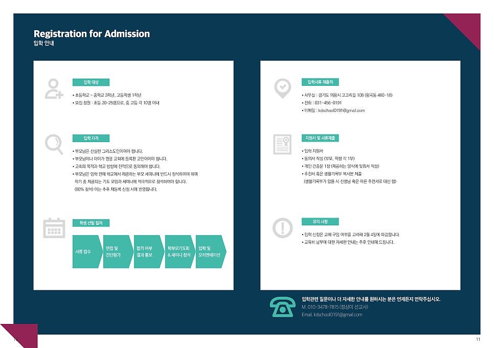 KDS 대안학교 브로슈어 내지 구성 및 인쇄 결과물