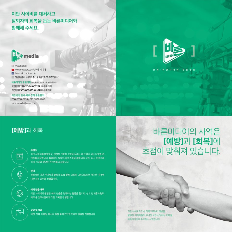 바른미디어 브로슈어 내지 레이아웃 구성