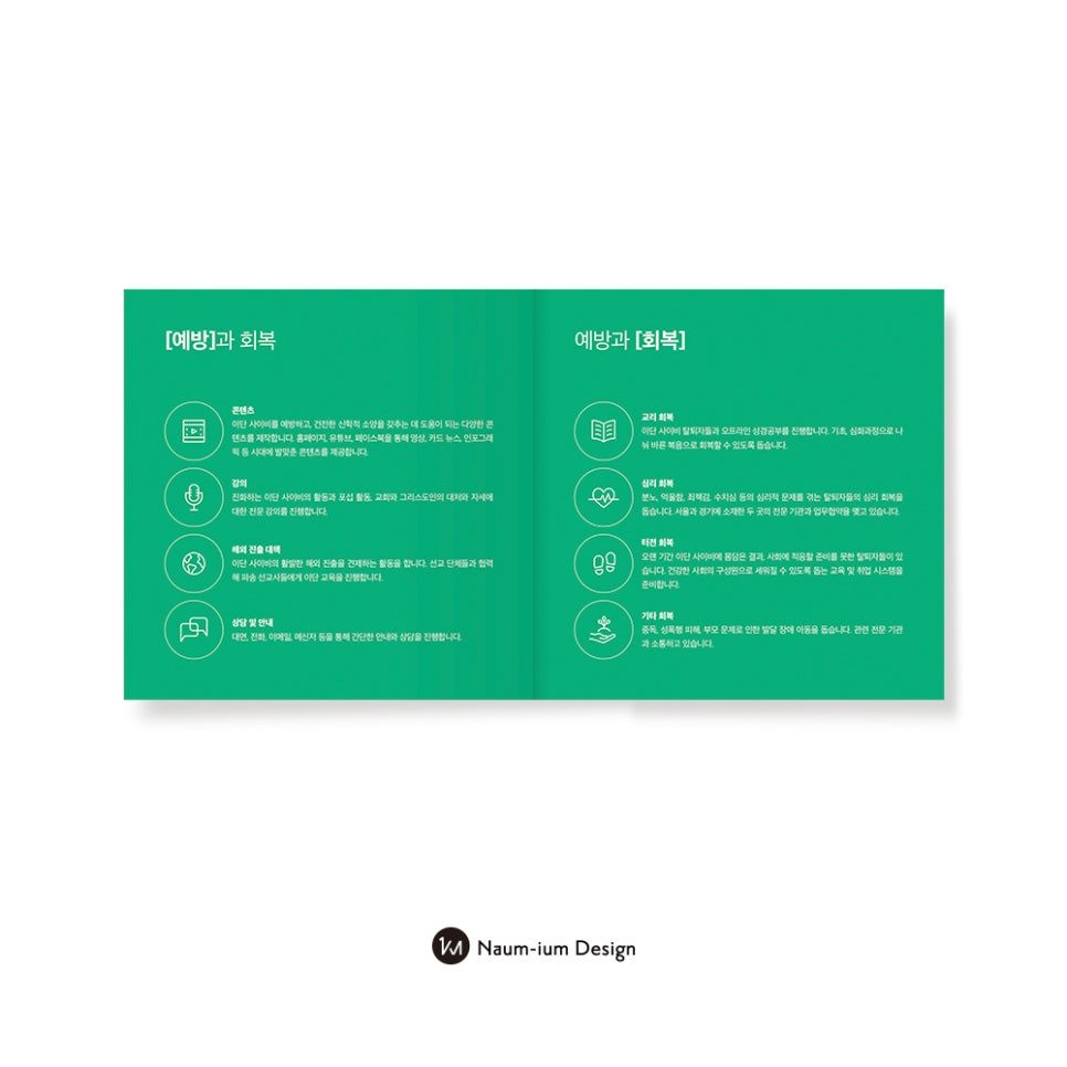 바른미디어 브로슈어 전체 샘플 보기