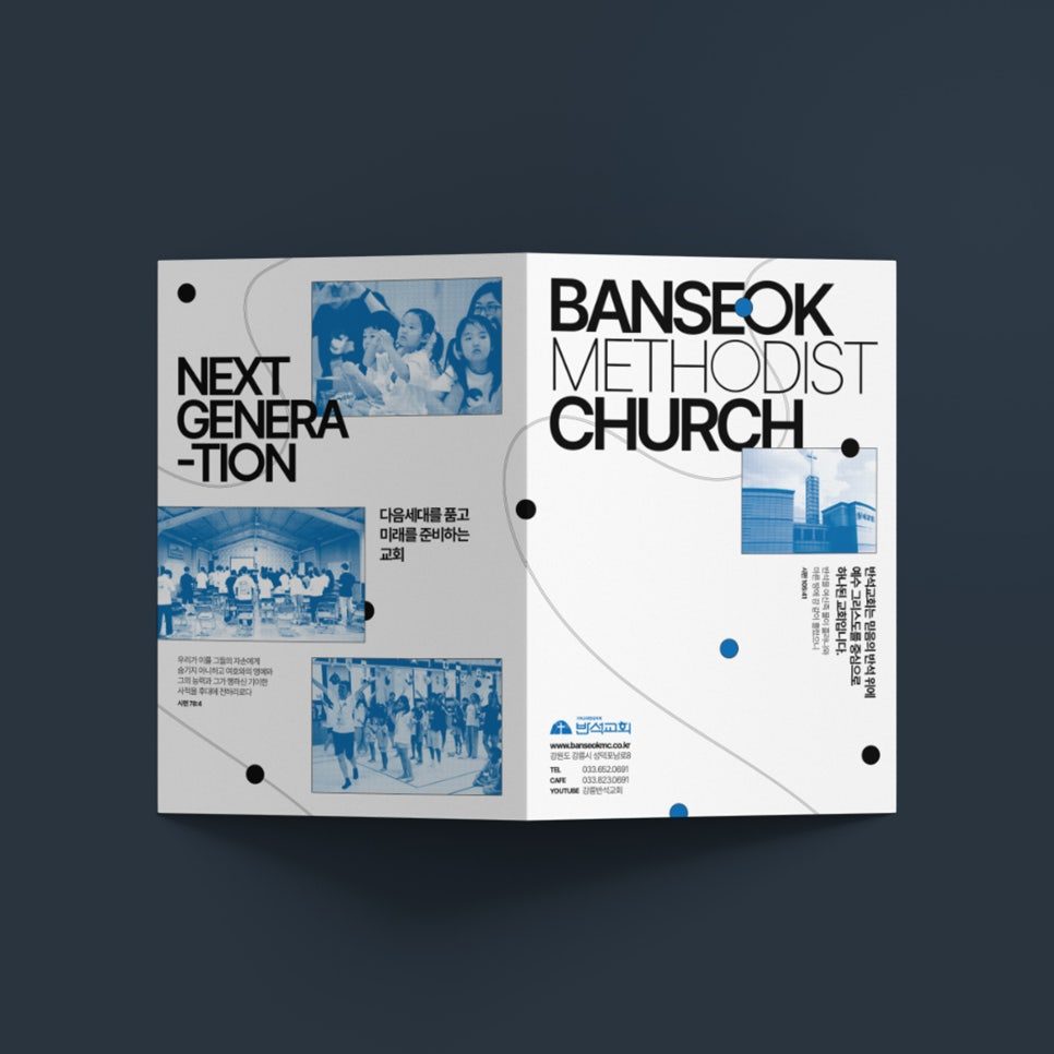 강릉반석교회 2025 전도지 전면 디자인