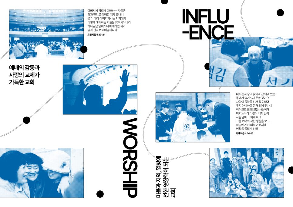 강릉반석교회 전도지 디자인 전체 구성