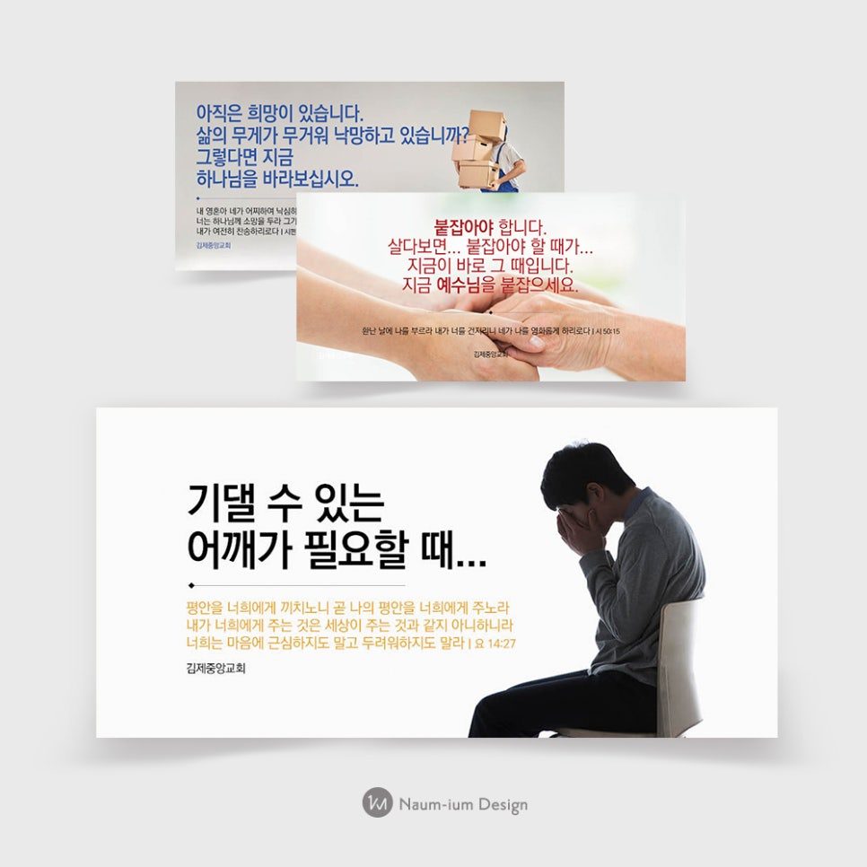 위로와 격려를 담은 김제중앙교회 전도지 디자인