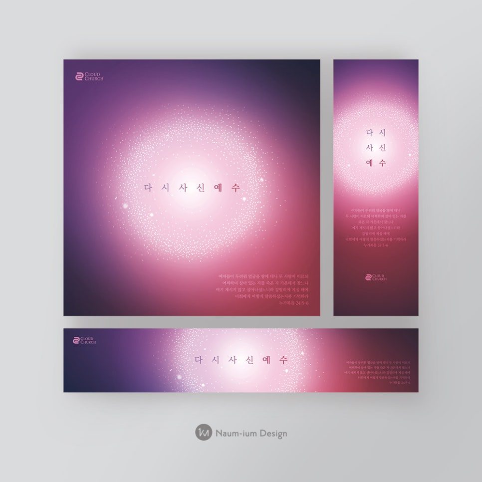 2020 부활절 교회 주보 – 다시 사신 예수