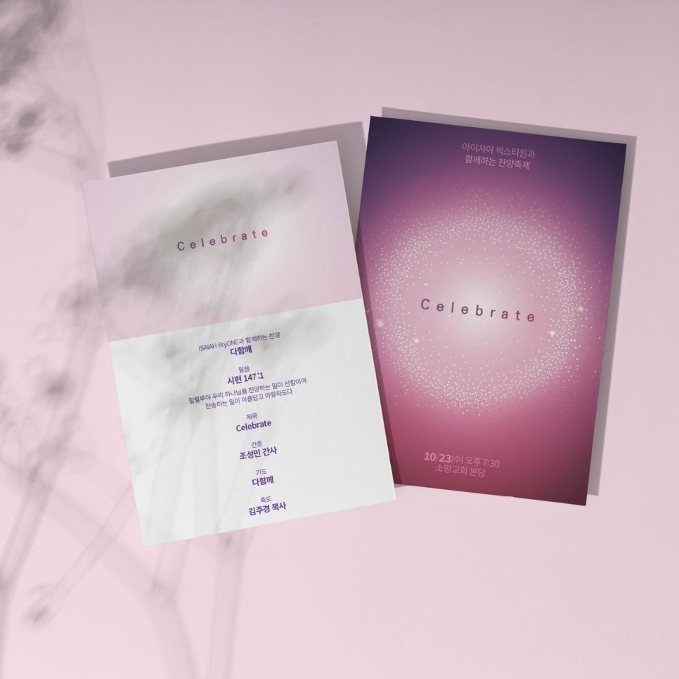 찬양 축제 Celebrate 소망교회 주보 — 파스텔 핑크·보라 그라데이션