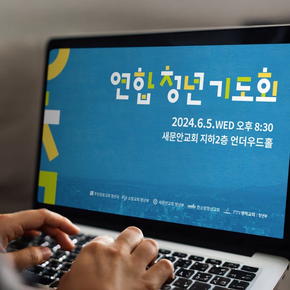 연합 청년 기도회 웹용 포스터 — 파란색·노란색 조합의 현대적 디자인