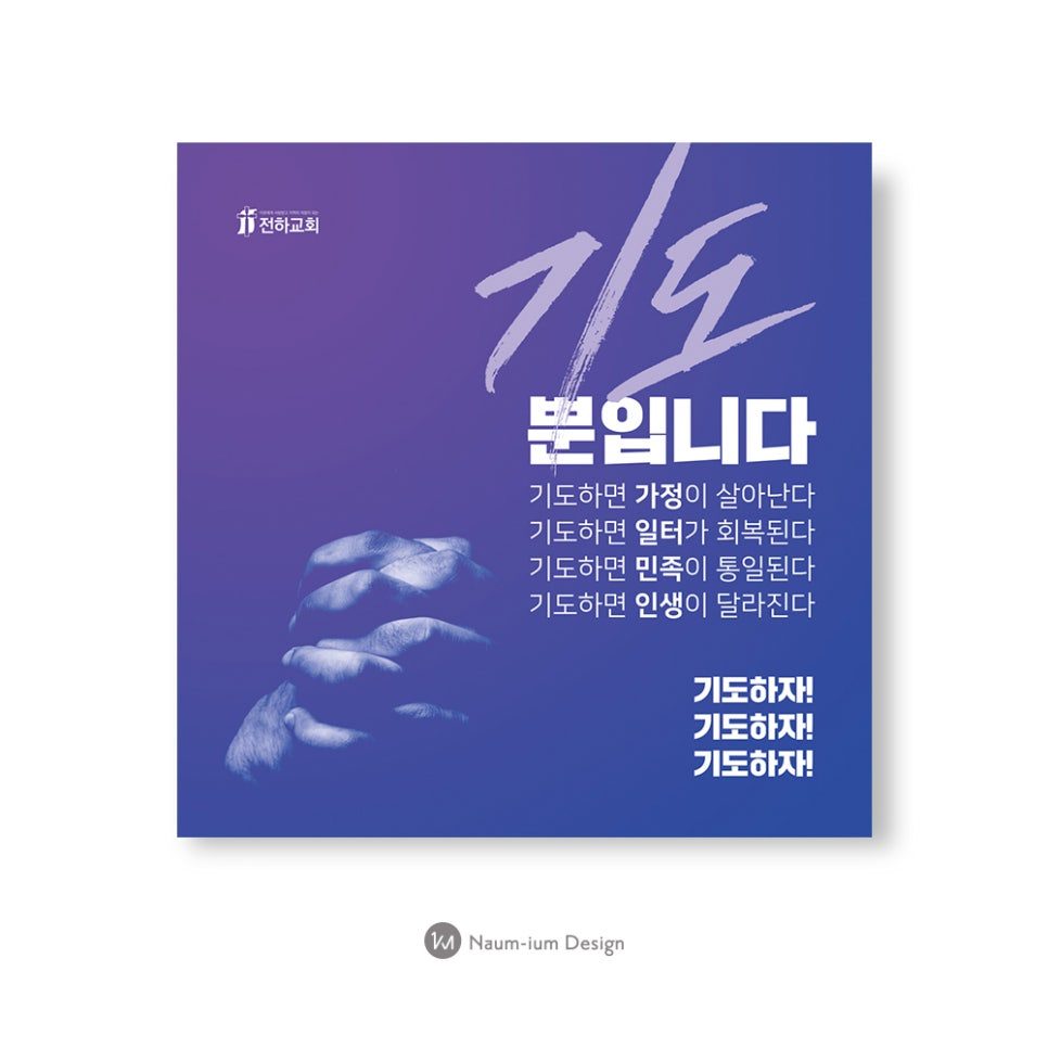 기도를 주제로 한 2019 교회 주보 표어 디자인