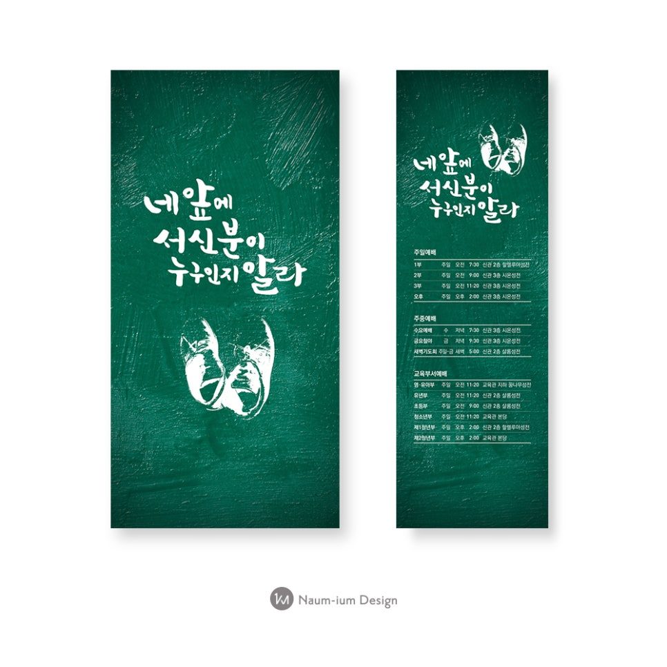 짙은 녹색 배경에 손글씨 감성의 2020 표어 교회 주보 디자인