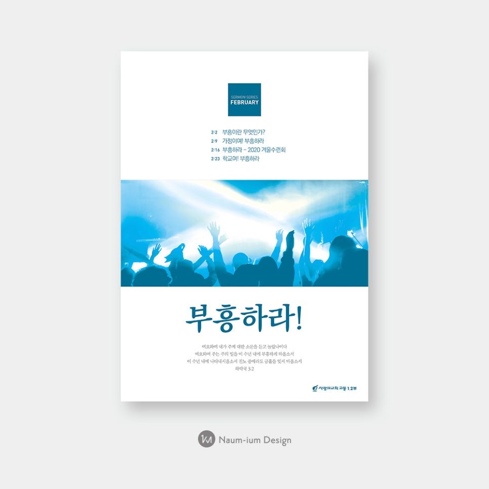나음과이음 디자인의 2월 교회 주보 표지
