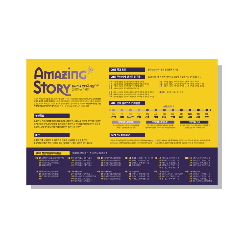 나음과이음 디자인의 Amazing Story 교회 주보