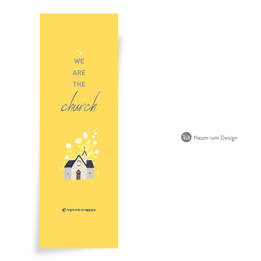 사랑의교회 주보 디자인, 교회와 꽃 일러스트