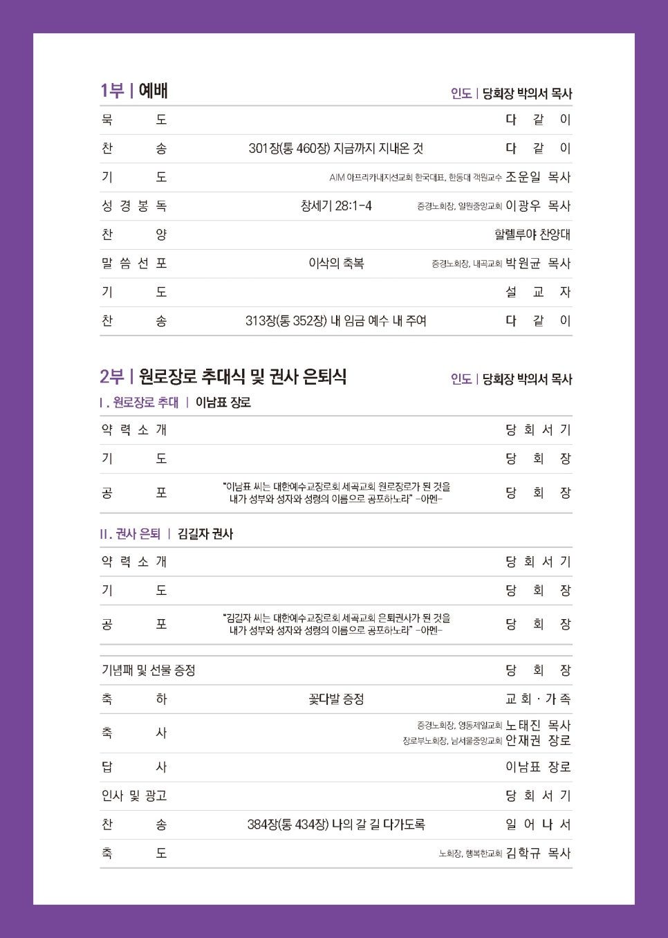 1부 예배와 2부 추대 은퇴식이 담긴 예배 순서 안내