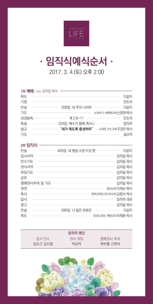 라이프교회 임직식 순서 주보 디자인