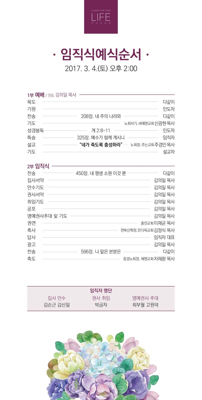 임직식 주보 디자인 — 핑크 꽃 일러스트 버전