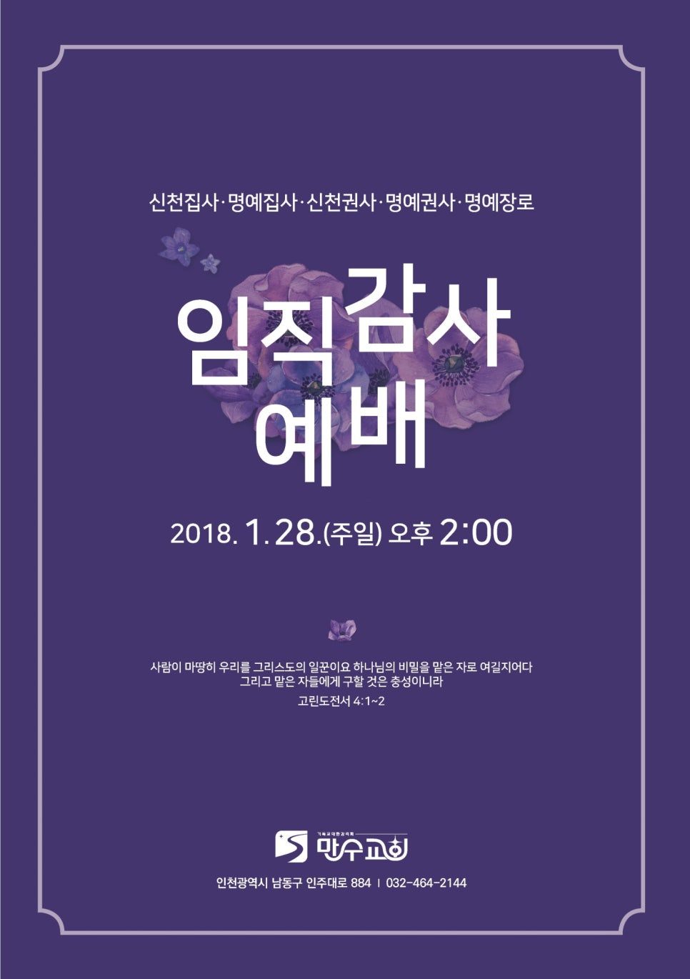 임직 감사 예배 주보 — 보라색 배경의 경건한 구성