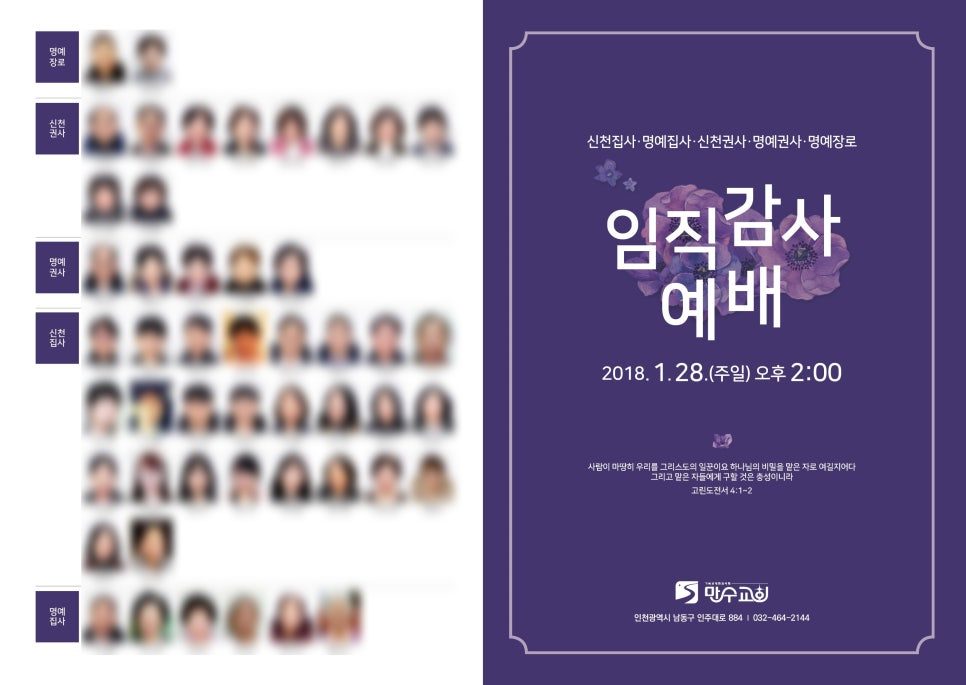 임직 감사 예배 현수막 — 교인 사진과 꽃 일러스트