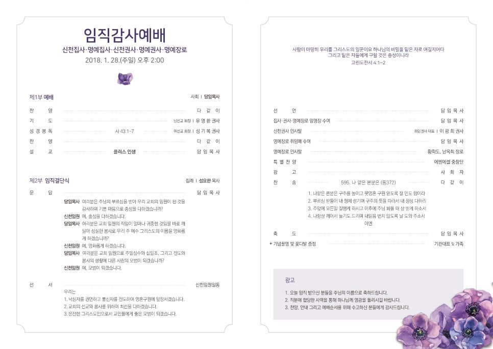 임직 감사 예배 순서지 — 전통 문양과 정갈한 레이아웃