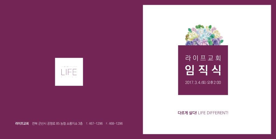 라이프교회 임직식 초대장, 보라색과 흰색 구성