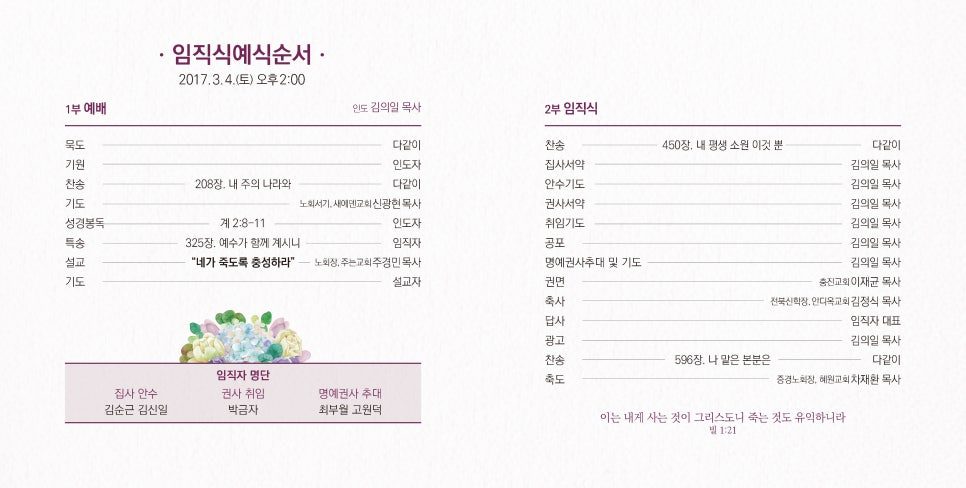 임직식 예식순서지, 파스텔톤 꽃 장식과 정돈된 레이아웃