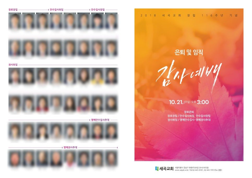 은퇴 및 임직 감사예배 현수막 디자인