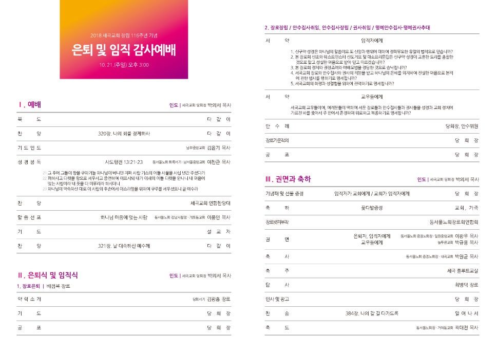 2018년 은퇴 임직 감사예배 예배 순서지