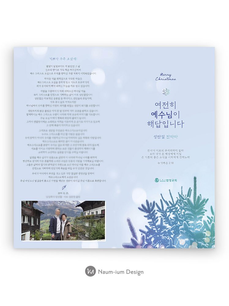 여전히 예수님이 해답입니다 — 성탄 예배 주보 표지