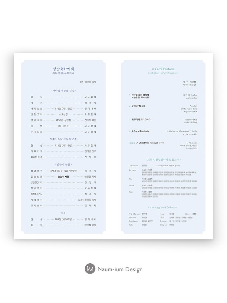 2019 성탄축하예배 순서지 내지 디자인