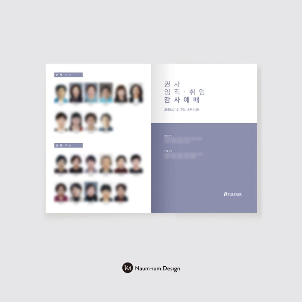 권사 임직 감사예배 주보 — 파스텔 보라 계열 순서지 디자인