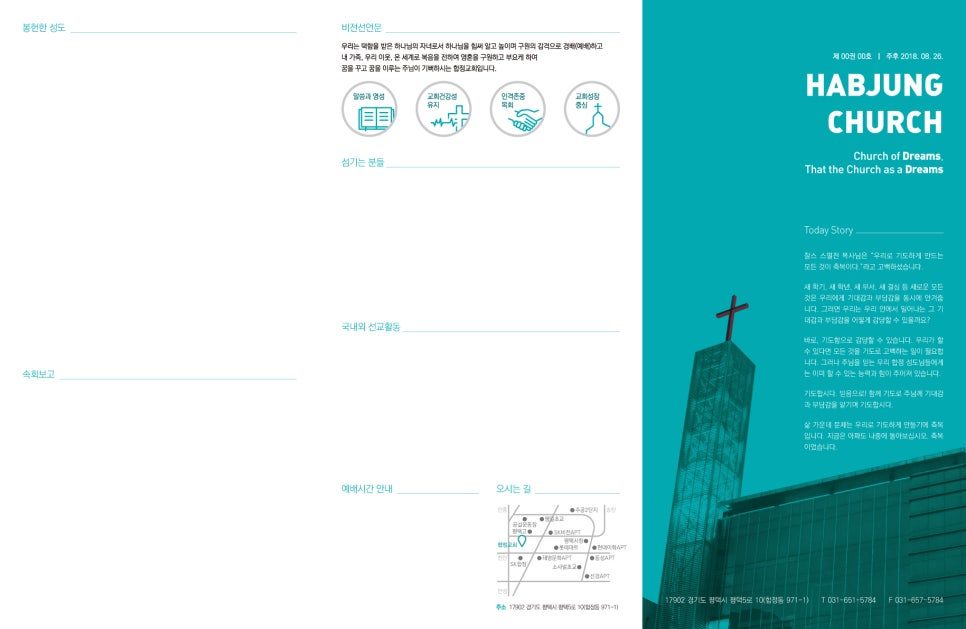 합정감리교회 주보 디자인 샘플 나음과이음