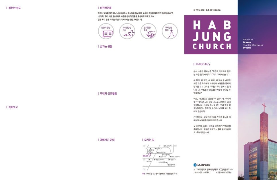 합정감리교회 3단 접지 주보 디자인