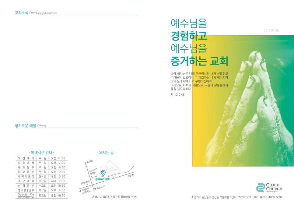 예수님을 경험하고 증거하는 교회 주보 디자인 샘플 00852