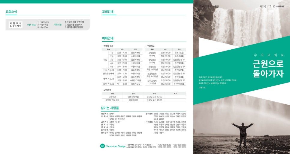 교회 주보 디자인 4종 — 근원으로 돌아가자 시리즈