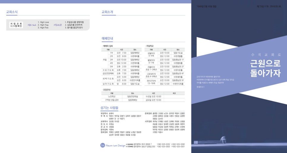 절기별 색상 변주가 담긴 주보 레이아웃