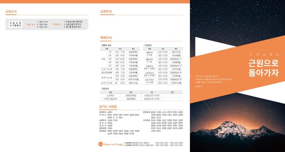 4종 주보 디자인 상세 — 나음과이음 샘플 00853