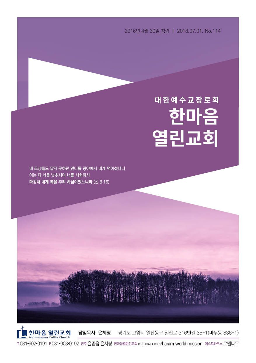 한마음열린교회 4계절 주보 — 가을 시리즈