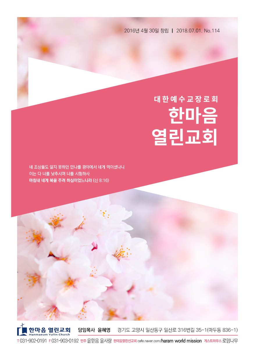 한마음열린교회 4계절 주보 — 겨울 시리즈