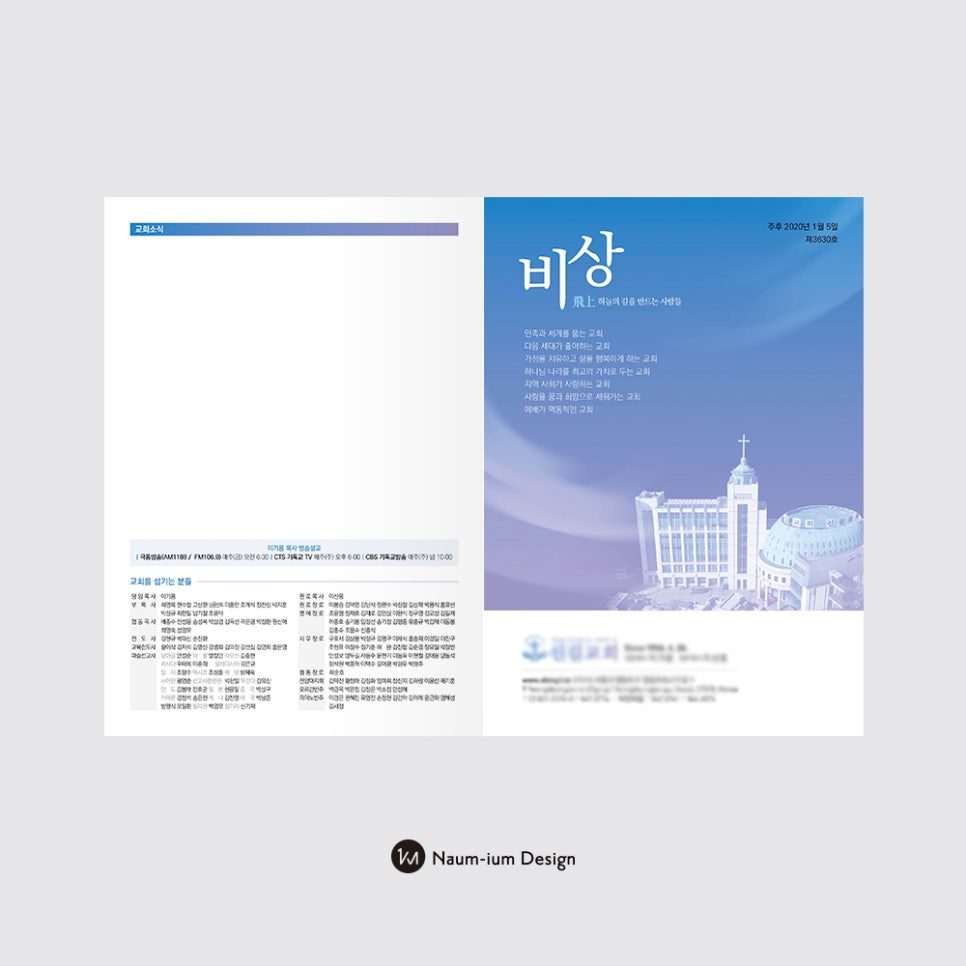 하늘색 배경에 교회 건물 삽화가 담긴 주보 디자인
