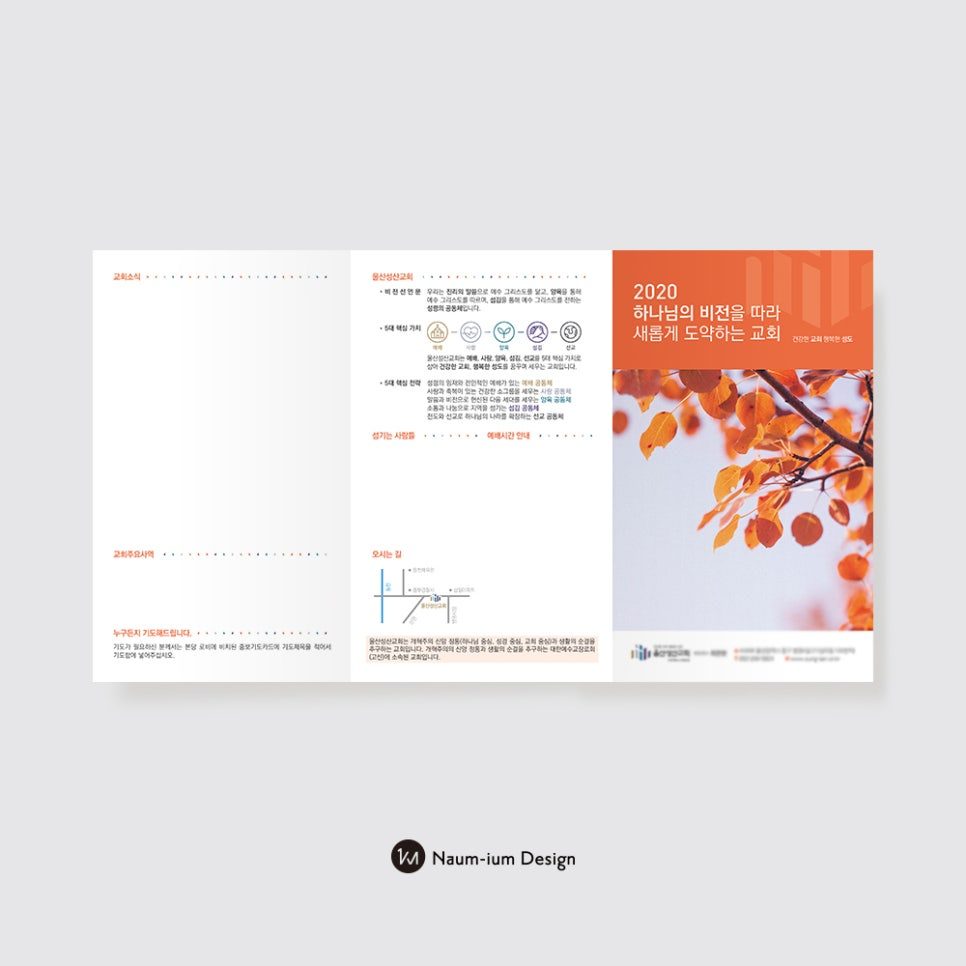 2020 교회 비전 표어를 담은 주보 앞면 디자인