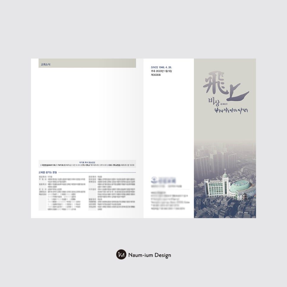 비상 캘리그라피 표지 교회 주보 디자인