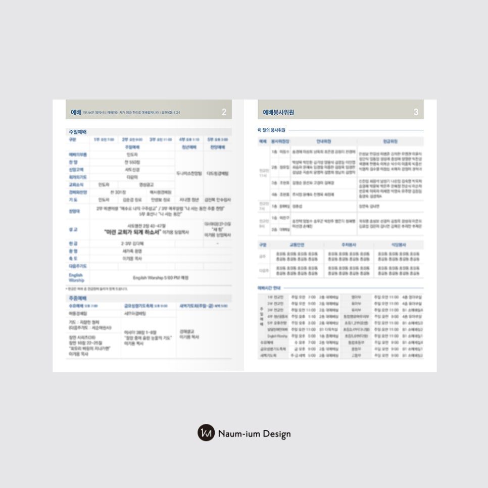 봉사위원 안내 내지 교회 주보 레이아웃