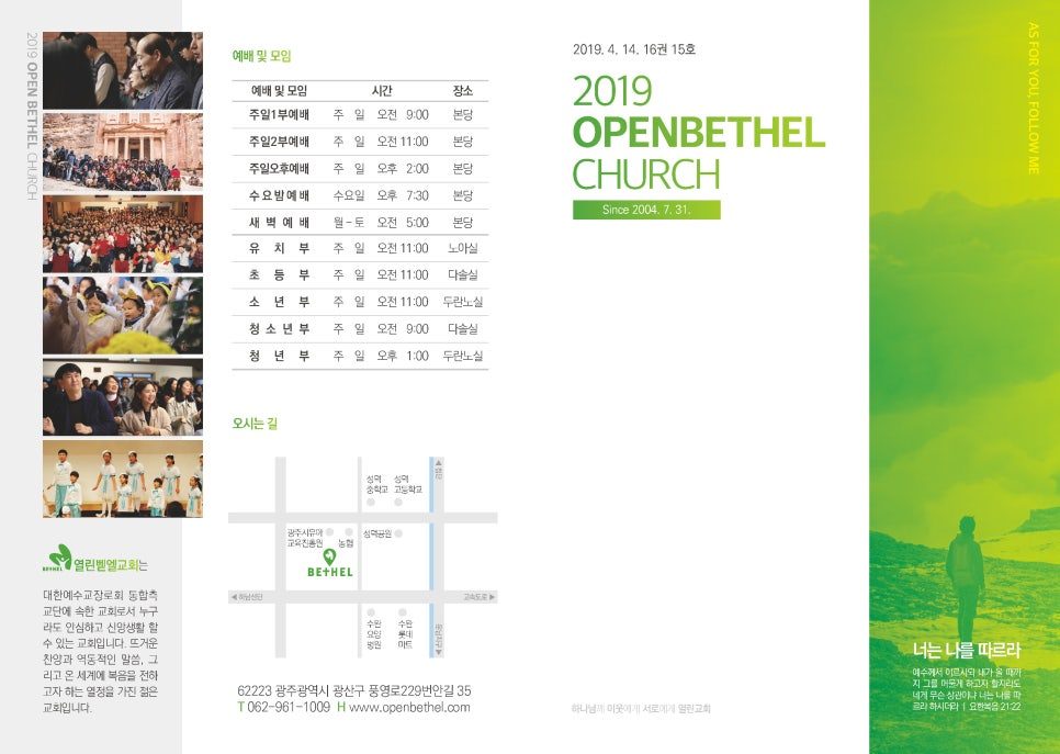 2019 오픈벧엘교회 주보 디자인