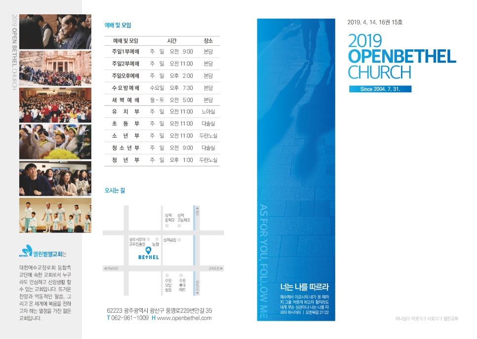 파란색 계열 교회 주보, 비전과 지도 포함