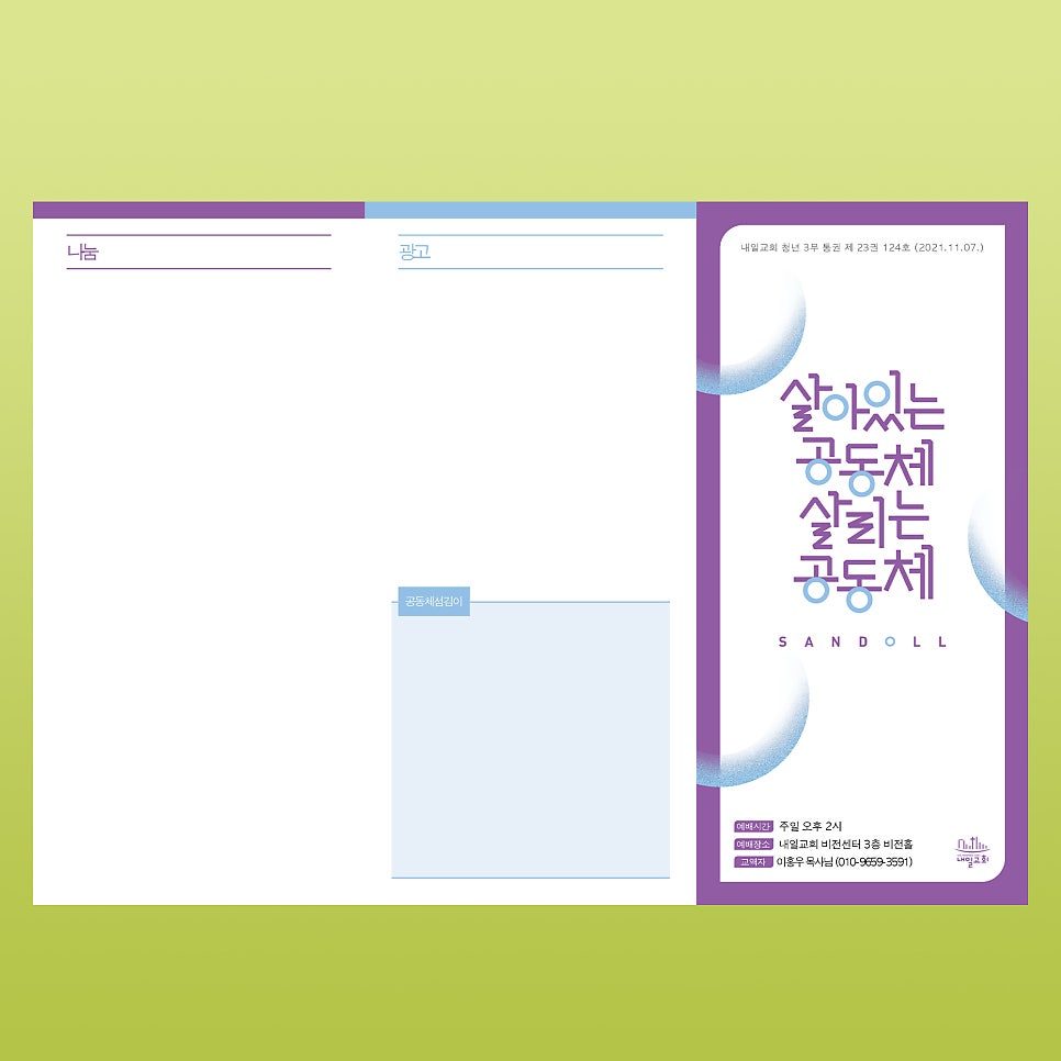 보라 파랑 컬러 3단 6면 세로형 주보