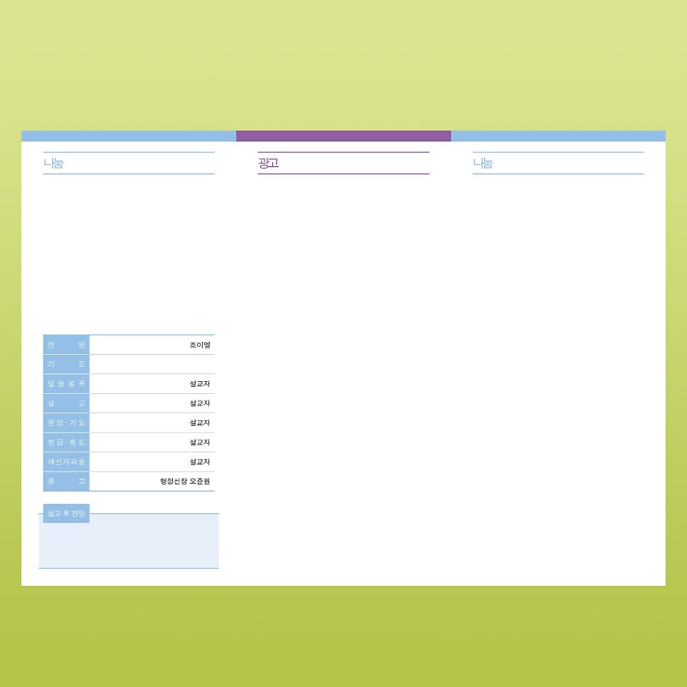 청년부 주보 디자인 초안 draft 버전